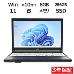 【3年保証】富士通 FUJITSU LIFEBOOK A5510/FX [新品SSD] SSD256GB メモリ8GB Core i5 Windows 11 Pro 中古  中古パソコン ノートパソコン パソコン ノート PC