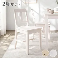 ダイニング チェア 2脚セット ホワイト 木製 天然木 パイン材 コンパクト ダイニング家具 肘無し 食卓チェア 食卓椅子 食卓イス リビング チェア イス リビング家具 インテリア家具 組立品