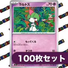 ポケモンカード ラルトス もってくる 約100枚セット まとめ売り