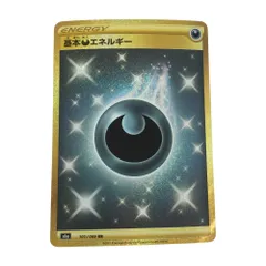 2026年最新】悪エネルギー urの人気アイテム - メルカリ