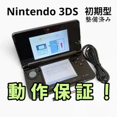 メンテナンス済 完全動作品 付属品あり 匿名配送 ニンテンドー3DS クリアブラック◆59