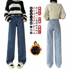 裏起毛 デニム デニムパンツ レディース パンツ ボトムス ワイドパンツ 裏起毛パンツ ロングパンツ ストレート 裏ボア ジーンズ ズボン ハイウエスト 防寒 冬 暖かい あったか 防寒 寒さ対策 着#ali972