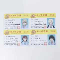 【★加古川物流】中古 宮下愛 ミア・テイラー エマ・ヴェルデ 高咲侑 虹ヶ咲学園学生証 ラブライブ!虹ヶ咲学園スクールアイドル同好会【721】
