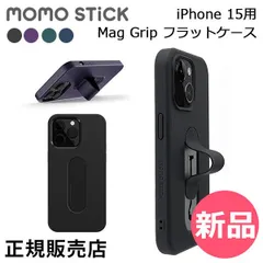 【新品】 モモスティック MOMO STICK Mag Grip フラットケース iPhone 15 Plus Pro Max スマホスタンド ホルダー 片手操作 落下防止 アイフォンケース MMS25 iPhone 15 Pro Max [MMS-92]