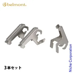 【新品】 ベルモント  山徳 BM-607 アウトドア キャンプ アクセサリー オプション コンパクトのサムネイル