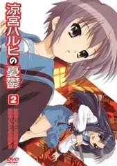 【訳あり】涼宮ハルヒの憂鬱 第2巻 ※ディスクのみ【アニメ 中古 DVD】レンタル落ち
