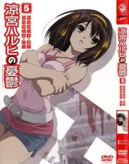 【訳あり】涼宮ハルヒの憂鬱 第5巻 ※ディスクのみ【アニメ 中古 DVD】レンタル落ち