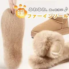 ファー  あったかい 保温 中敷き ムートン風 ふわふわ 肌触り 保温性 レディース インソール 中敷 パンプス 靴 シューズ スニーカー インナーソール ブーツ なかじき ボア 暖かい 防寒 足元 あったかグッズ 冬 女性用 あったか INSO-FAR