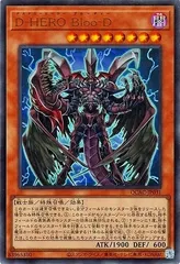 【中古】 遊戯王OCG デュエルモンスターズ D-HERO Bloo-D QCAC QCAC-JP031 UR