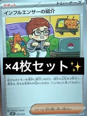 インフルエンサーの紹介 4枚　ポケモンカード スタートデッキ100