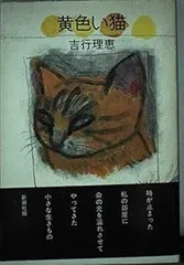 黄色い猫