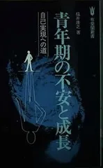 青年期の不安と成長: 自己表現への道