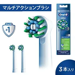 【新品】【純正】BRAUN ブラウン オーラルB 替えブラシ マルチアクションブラシ 3本入 ホワイト EB50RX-3-EL 21048773