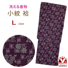 着物 単品 洗える着物 袷 小紋 Lサイズ お仕立て上がり「濃紫、紅葉に流水・菊」HAL2551