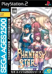 SEGA AGES 2500 シリーズ Vol.17 PHANTASY STAR generation:2