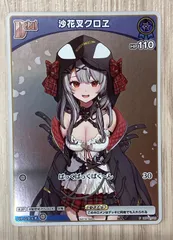 ホロライブカードゲーム　沙花叉クロヱ　P　hBP02-035