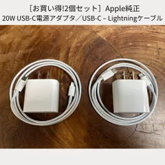 ［お買い得!2個セット］Apple純正 20W USB-C電源アダプタ／USB-C Lightningケーブル（1m）