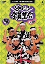 2枚セット】8時だよ！全員集合 DVD 2005 ドリフターズ 3.4 - メルカリ
