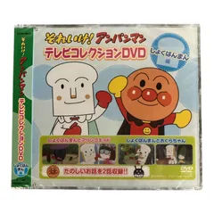 それいけ！アンパンマン テレビコレクションDVD しょくぱんまん編　新品未開封商品