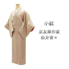 単衣□洗える高級着物『きもの英』色無地◇茶色□背紋有□化繊着物 