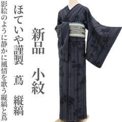 605mt57○きものやまと 紺仁 越後 片貝木綿 単衣 カシス色 小千谷織物