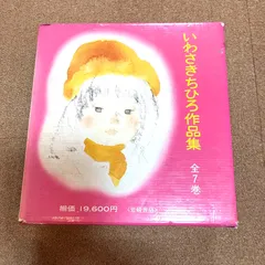 2026年最新】いわさきちひろ 画集の人気アイテム - メルカリ