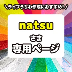 【natsu】さま専用ページ　反射シート　グリッターシート　高品質蛍光シート