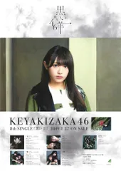 2025年最新】タペストリー 欅坂の人気アイテム - メルカリ