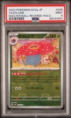 psa10 マスボ ラフレシア - メルカリ