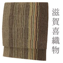 名古屋帯 渡文 正絹 真綿紬 中古 ベージュ 幾何学 仕立て上がり