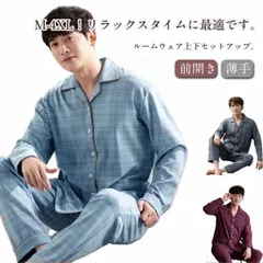 寝巻き パジャマ メンズ 長袖 春 秋 前開き チェック柄 薄手 Tシャツ 長ズボン 2点セット ルームウェア 上下セット 綿 コットン ナイトウェア 入院 男性 紳士 部屋着 ルームウェア 入院 ロ#zjjj1943