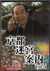 京都迷宮案内 コレクターズDVD BOX Vol.1〈3枚組〉橋爪功/野際陽子