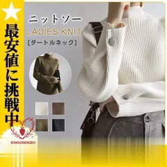 セーター レディース ニット 秋冬 長袖 トップス タートルネック 無地 ストレッチ きれいめ オシャレ インナー 韓国風 ゆったり カジュアル