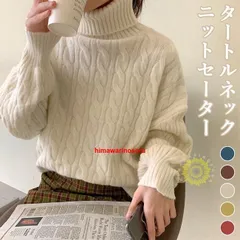 セーター 厚手 レディース ニットセーター タートルネック ニット ゆったり ケーブル編み ニットセーター ハイネック 秋冬 レディースセー
