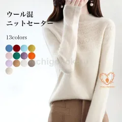 ニット ウール混 暖かい 冬 セーター レディース ニットセーター 透かし編み お洒落 トップス 長袖 厚手ニット ウール混ニット きめ細かい