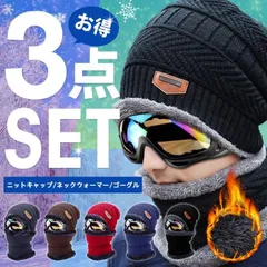 スキーゴーグル レディース メンズ キッズ 3点セット 防寒