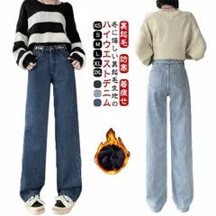 デニムパンツ レディース ハイウエスト ワイドパンツ ストレート ロングパンツ ジーンズ 裏起毛 防寒 冬 ボトムス