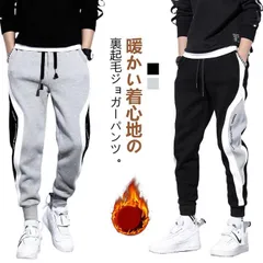 スウェットパンツ メンズ 秋冬 裏起毛 ジョガーパンツ スリム 細身 裾リブ 暖かい ルームウェア 防寒 大きいサイズ