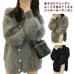 ニットカーディガン レディース 冬 厚手 防寒 シャギーニット パールボタン