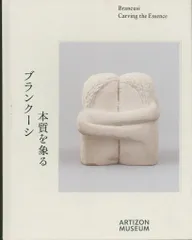 2026年最新】ブランクーシ 本の人気アイテム - メルカリ
