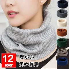 ニットスヌード ネックウォーマー マフラー レディース メンズ 無地 暖かい 防寒 秋 冬 冷え対策 保温 男女兼用 プレゼント