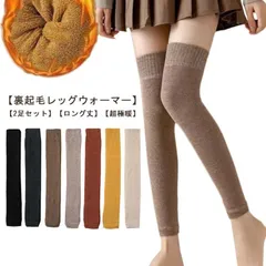 【2足セット】レッグウォーマー 裏起毛 超極暖 ロング丈 ルームソックス レディース 靴下 膝上 防寒 暖かい 厚手 冷え取り 冷えとり 秋冬 保温 ぽかぽか あったか 綿 対策 就寝用 プレゼント #xsp2738