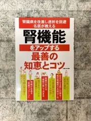腎機能をアップすり最善の知恵とコツ　c292のサムネイル