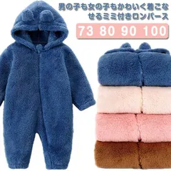 ロンパース カバーオール 着ぐるみ ベビー ルームウエア 部屋着 防寒 フリース もこもこ 耳付き 前開き 可愛い 出産祝い 73cm 80cm 90cm 100cm 春 秋