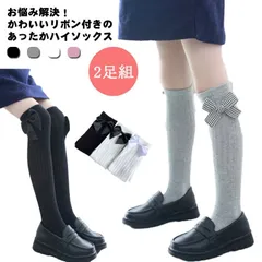 子供靴下 ハイソックス ニーハイソックス キッズ 女の子 2足組 リボン付き 綿 暖かい 厚手 無地 長い