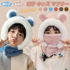 帽子 キッズ 子供用 男の子 女の子 赤ちゃん ネックウォーマー マフラー 一体型 防寒 秋冬 冬 秋 雪遊び ふわふわ もこもこ 可愛い 韓国風 誕生日 プレゼント