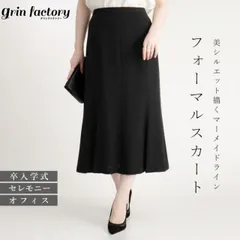 フォーマルスカート レディース ロングスカート マーメイドシルエット 冠婚葬祭 ブラックフォーマル セレモニー スーツ オフィス 発表会 結婚式 入学式 卒業式 フレアスカート ウエストゴム 黒 漆黒 日本製生地 高級感 きれいめ 7号 9号 11号 13号