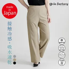ワイドパンツ レディース ロング丈 パンツ 吸水速乾 接触冷感 ストレッチ 美脚 シンプル ウエストゴム ポケット 無地 ストレートパンツ きれいめ カジュアル 動きやすい リラックス 楽ちん 黒 グレー ベージュ ブラック M L LL 日本製 洗濯機OK