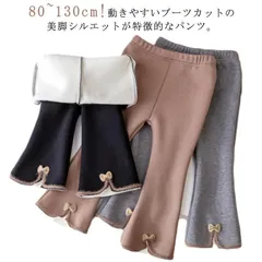 レギンス 子供 ベビー ズボン 長ズボン フレアパンツ ダンスパンツ 女の子 秋冬 防寒 保温 あったか 裏起毛 裏フリース 伸縮性 美脚 保育園 子ども服