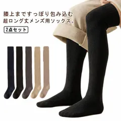 靴下 メンズハイソックス ニーハイ 2足セット 厚手パイル レッグウォーマー 防寒 ロング丈 綿 極暖 敬老の日贈り物